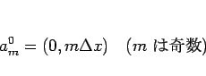 \begin{displaymath}
a^0_m=(0,m\Delta x)\hspace{1zw}(\mbox{$m$ ϴ})
\end{displaymath}