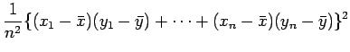 $\displaystyle \frac{1}{n^2}\{(x_1-\bar{x})(y_1-\bar{y})+\cdots
+(x_n-\bar{x})(y_n-\bar{y})\}^2$