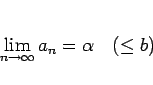 \begin{displaymath}
\lim_{n\rightarrow \infty}{a_n}=\alpha\hspace{1zw}(\leq b)
\end{displaymath}