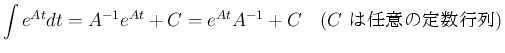 $\displaystyle
\int e^{At}dt = A^{-1}e^{At}+C = e^{At}A^{-1}+C
\hspace{1zw}(\mbox{$C$\ Ǥդ})$