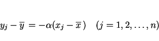 \begin{displaymath}
y_j-\overline{y}\,=-\alpha(x_j-\overline{x}\,) \hspace{1zw}(j=1,2,\ldots,n)
\end{displaymath}