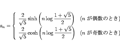 \begin{displaymath}
a_n =
\left\{\begin{array}{ll}
\displaystyle \frac{2}{\s...
...}}{2}\right)
& (\mbox{$n$\ ΤȤ})
\end{array}\right.\end{displaymath}