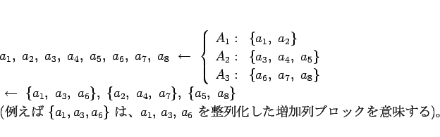 \begin{displaymath}
\begin{array}{l}
a_1, a_2, a_3, a_4, a_5, a_6, a_7, ...
..., $a_6$ 
󲽤֥ạ̊})
\end{array}\end{displaymath}