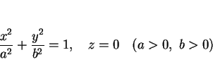 \begin{displaymath}
\frac{x^2}{a^2}+\frac{y^2}{b^2}=1,\hspace{1zw}z=0\hspace{1zw}(a>0,\ b>0)
\end{displaymath}