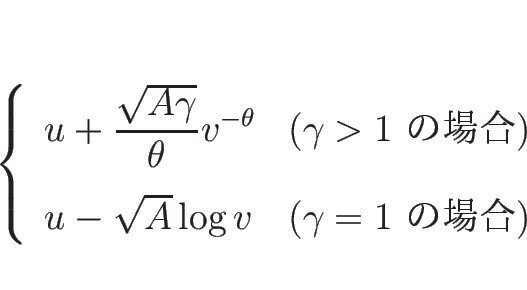 \begin{displaymath}
\left\{\begin{array}{ll}
\displaystyle u+\frac{\sqrt{A\gamm...
...-\sqrt{A}\log v & (\mbox{$\gamma=1$\ ξ})\end{array}\right.\end{displaymath}