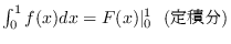 $\int_0^1 f(x)dx = F(x)\vert _0^1\ \ (ʬ)$