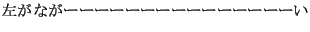 $\displaystyle �����ʤ���������������������������������$