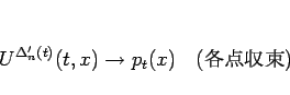 \begin{displaymath}
U^{\Delta'_n(t)}(t,x)\rightarrow p_t(x) \hspace{1zw}(\mbox{«})\end{displaymath}