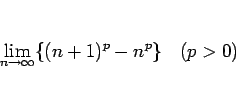 \begin{displaymath}
\lim_{n\rightarrow\infty}\{(n+1)^p-n^p\}\hspace{1zw}(p>0)
\end{displaymath}
