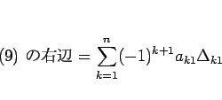 \begin{displaymath}
% latex2html id marker 2210
\mbox{(\ref{eq:expansion}) α}
=
\sum_{k=1}^n (-1)^{k+1}a_{k1}\Delta_{k1}
\end{displaymath}