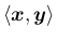 $\langle\mbox{\boldmath$x$},\mbox{\boldmath$y$}\rangle$