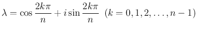 $\displaystyle
\lambda=\cos\frac{2k\pi}{n}+i\sin\frac{2k\pi}{n}
\hspace{0.5zw}(k=0,1,2,\ldots,n-1)$