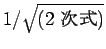 $1/\sqrt{(\mbox{2 })}$