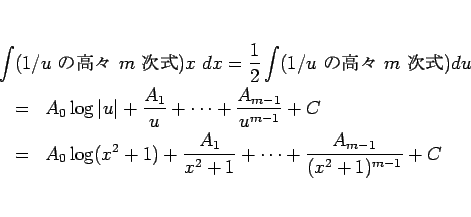 \begin{eqnarray*}\lefteqn{\int(\mbox{$1/u$\ ι⡹ $m$\ }) x\ dx
= \frac{1}...
...+ \frac{A_1}{x^2+1} + \cdots + \frac{A_{m-1}}{(x^2+1)^{m-1}}
+ C\end{eqnarray*}