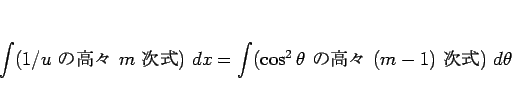 \begin{displaymath}
\int(\mbox{$1/u$\ ι⡹ $m$\ })\ dx
= \int(\mbox{$\cos^2\theta$\ ι⡹ $(m-1)$\ })\ d\theta
\end{displaymath}