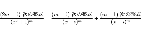 \begin{displaymath}
\frac{\mbox{($2m-1$) }}{(x^2+1)^m}
=
\frac{\mbox{($m...
... }}{(x+i)^m}
+
\frac{\mbox{($m-1$) }}{(x-i)^m}
\end{displaymath}