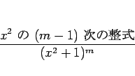 \begin{displaymath}
\frac{\mbox{$x^2$\  ($m-1$) }}{(x^2+1)^m}
\end{displaymath}