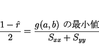 \begin{displaymath}
\frac{1-\hat{r}}{2} = \frac{\mbox{$g(a,b)$\ の最小値}}{S_{xx}+S_{yy}}
\end{displaymath}
