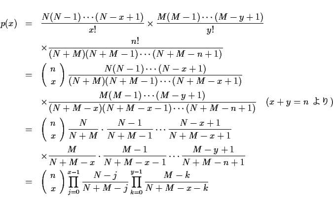 \begin{eqnarray*}p(x) & = &
\frac{N(N-1)\cdots(N-x+1)}{x!}\times
\frac{M(M-1)...
...0}^{x-1}\frac{N-j}{N+M-j}
\prod_{k=0}^{y-1}\frac{M-k}{N+M-x-k}
\end{eqnarray*}