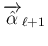 $\overrightarrow{\hat{\alpha}}_{\ell+1}$