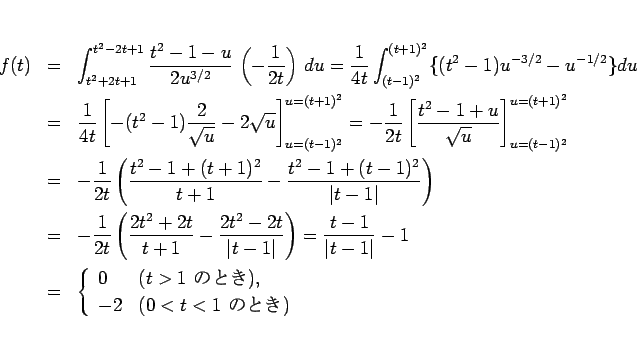 \begin{eqnarray*}f(t)
&=&
\int_{t^2+2t+1}^{t^2-2t+1}\frac{t^2-1-u}{2u^{3/2}}
...
...ox{ ΤȤ}),\\
-2 & (0<t<1 \mbox{ ΤȤ})
\end{array}\right.\end{eqnarray*}