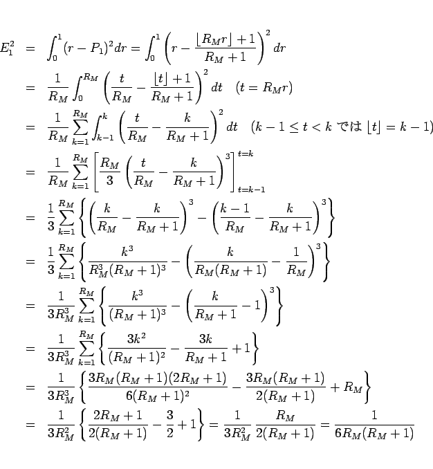\begin{eqnarray*}E_1^2
&=&
\int_0^1(r-P_1)^2dr
=
\int_0^1\left(r-\frac{\lflo...
... \frac{1}{3R_M^2} \frac{R_M}{2(R_M+1)}
=
\frac{1}{6R_M(R_M+1)}\end{eqnarray*}