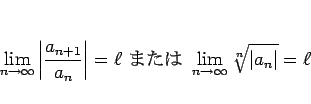 \begin{displaymath}
\lim_{n\rightarrow\infty}\left\vert\frac{a_{n+1}}{a_n}\right...
...ޤ }
\lim_{n\rightarrow\infty}\sqrt[n]{\vert a_n\vert}=\ell
\end{displaymath}
