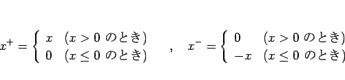 \begin{displaymath}
x^{+}=\left\{\begin{array}{ll}
x & (x>0\mbox{ ΤȤ})\\
...
... ΤȤ})\\
-x & (x\leq 0\mbox{ ΤȤ})
\end{array}\right. \end{displaymath}