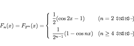 \begin{displaymath}
F_{n}(x) = F_{2^m}(x) = \left\{\begin{array}{ll}
\displayst...
...{n-1}}(1 - \cos nx) & (n\geq 4\mbox{ ΤȤ})\end{array}\right.\end{displaymath}