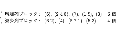 \begin{displaymath}
\left\{\begin{array}{lll}
֥å: & (6), (2 4 8)...
... 2), (4), (8 7 1), (5 3) & \mbox{ 4 }\end{array}\right.\end{displaymath}