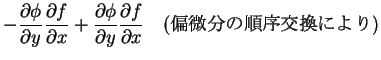 $\displaystyle - \frac{\partial \phi}{\partial y}\frac{\partial f}{\partial x} +...
...ial y}\frac{\partial f}{\partial x}
\hspace{1zw}\mbox{($BJPHyJ,$N=g=x8r49$K$h$j(B)}$