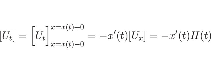 \begin{displaymath}[U_t]=\Bigl[U_t\Bigr]^{x=x(t)+0}_{x=x(t)-0}
=-x'(t)[U_x]=-x'(t)H(t)
\end{displaymath}